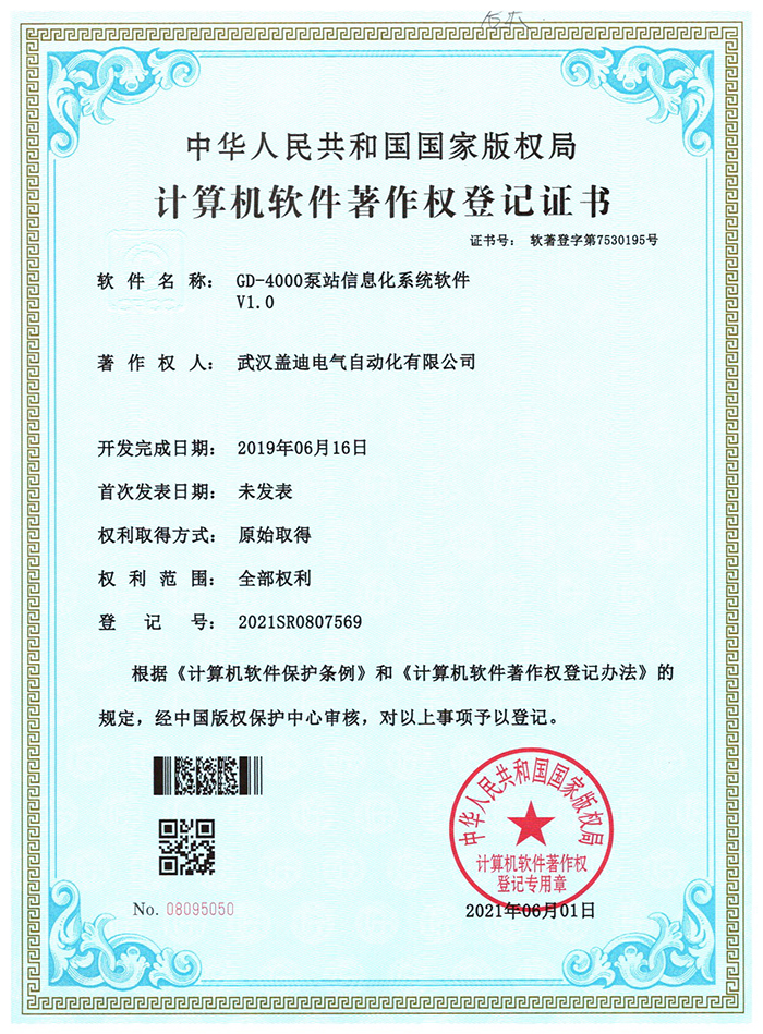 泵站信息化系统软著