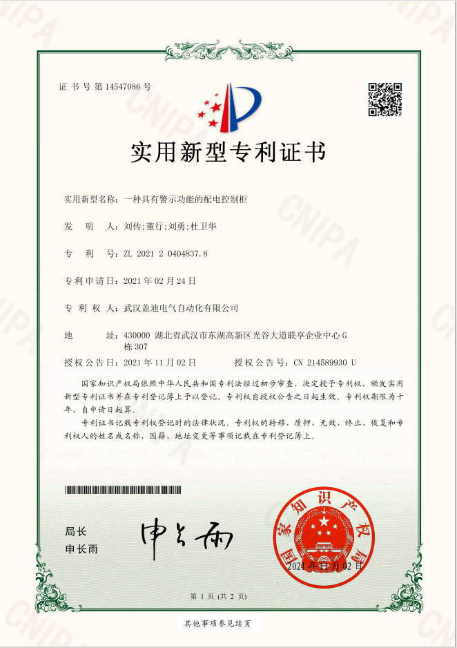 具有警示功能的控制柜