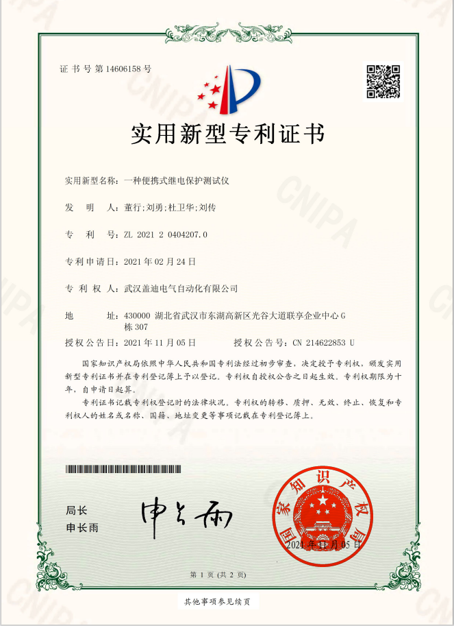 便携式继电保护测试仪