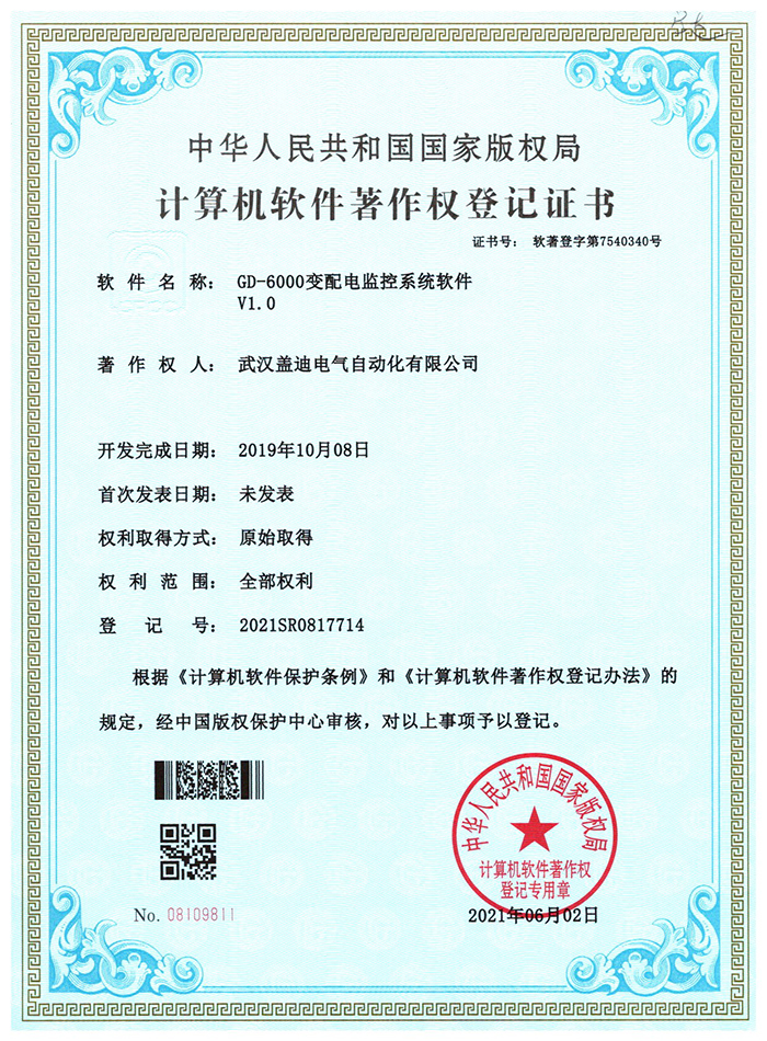 变配电监控系统软著