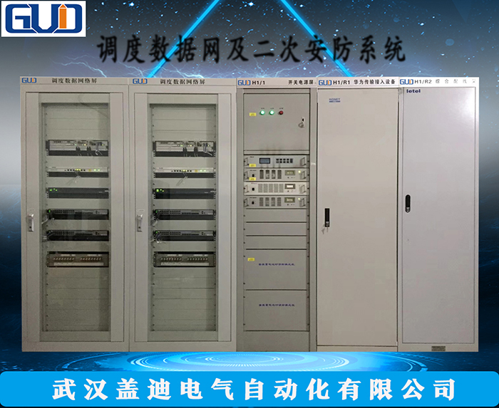 调度数据网及二次安防系统