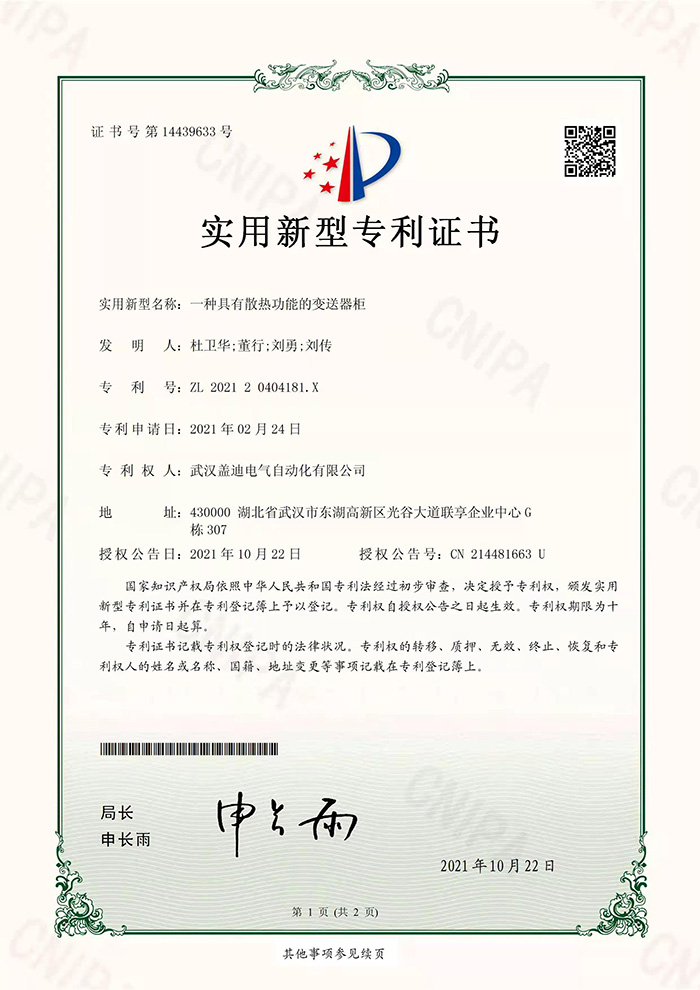 具有散热功能的变送器柜