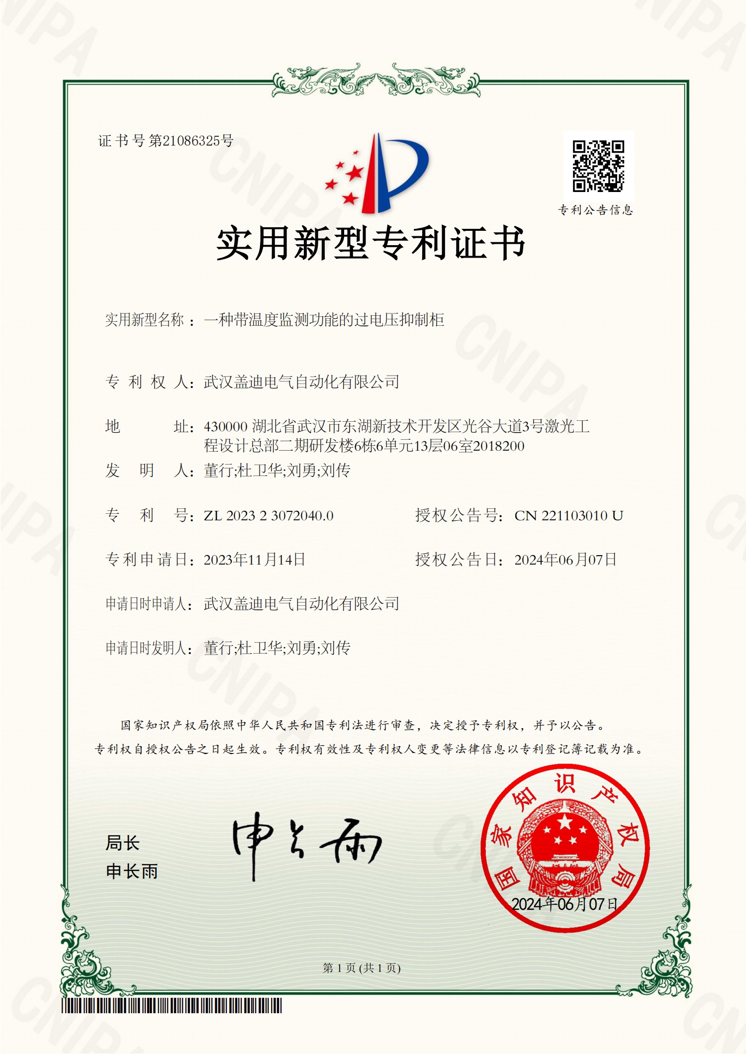 一种带温度监测功能的过电压抑制柜
