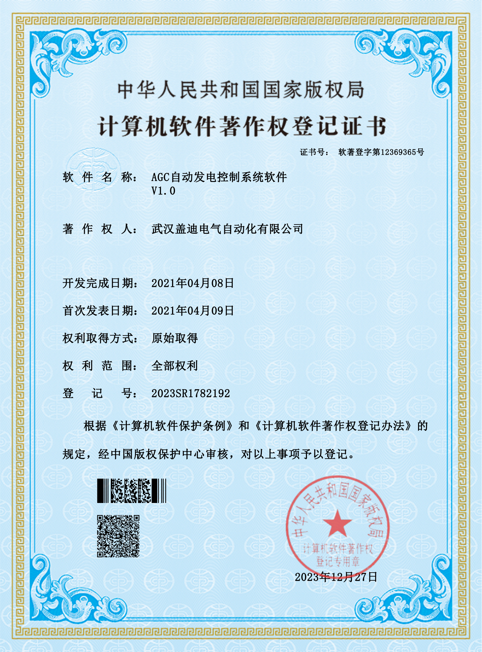 AGC自动发电控制系统软件