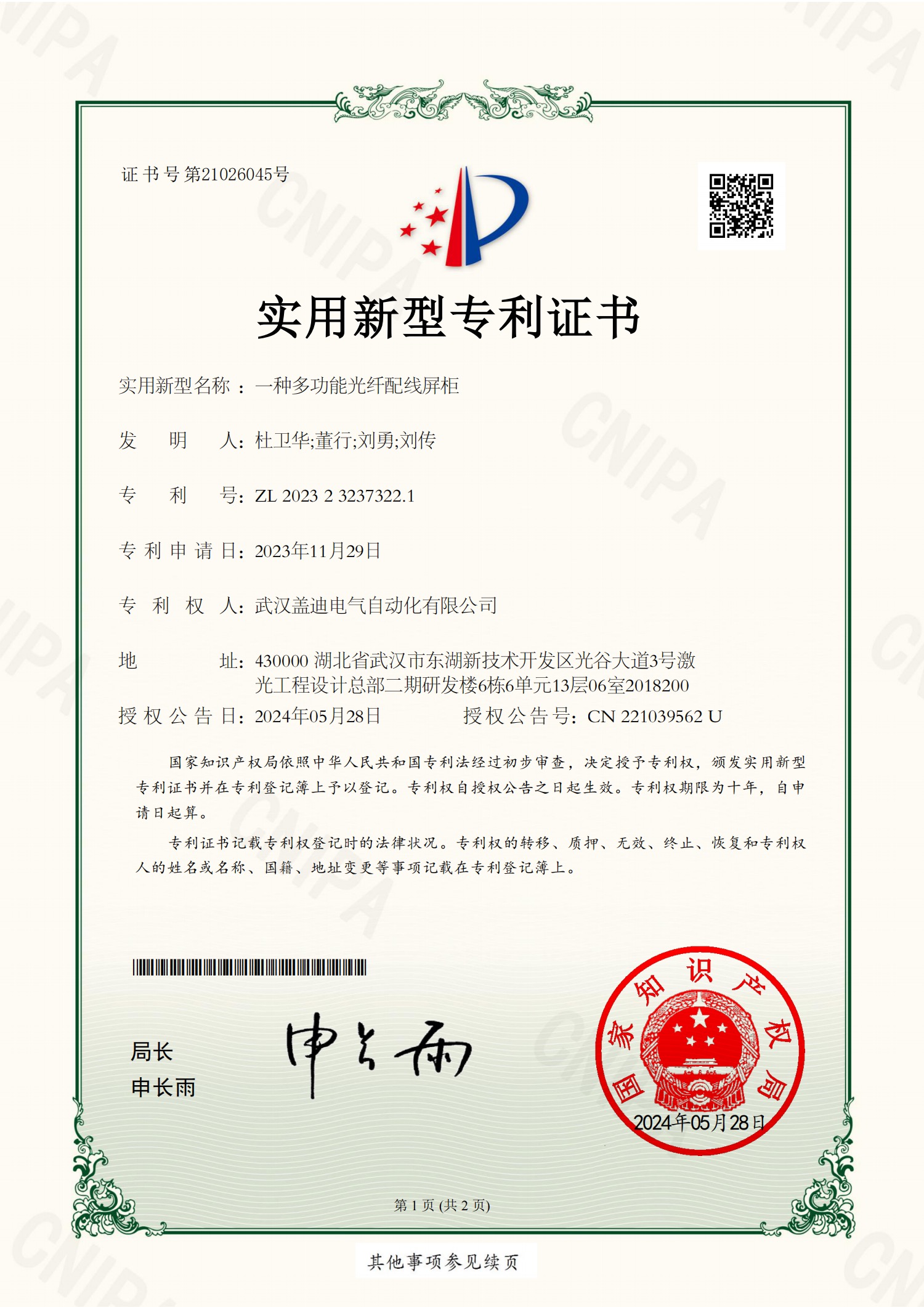 一种多功能光纤配线屏柜