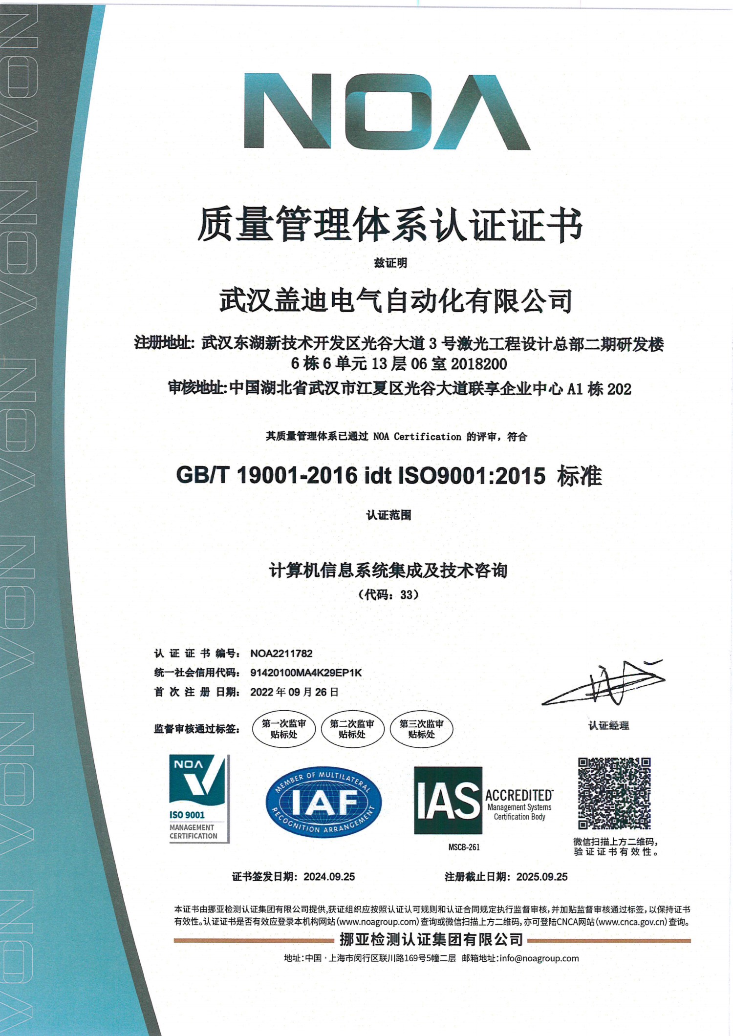 ISO9001 质量管理体系