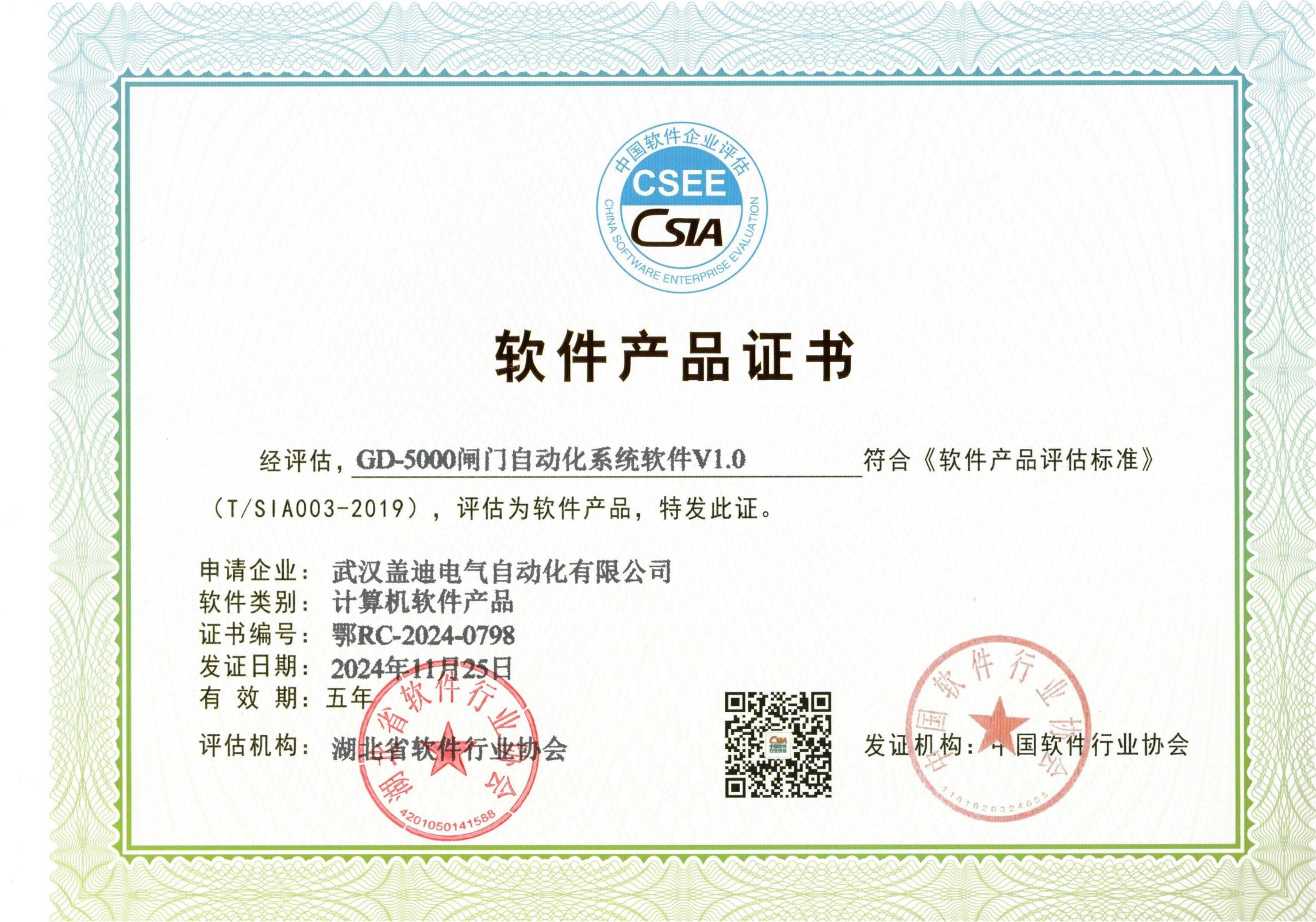 GD-5000闸门自动化系统软件V1.0